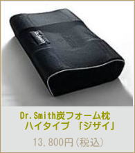 炭フォーム枕 「ジザイ」 ハイタイプ