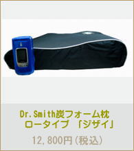 低反発炭フオーム枕「ジザイ」ロータイプ